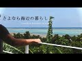 vlog 引っ越します! 移住27年目の決断とこれから｜閉じゆく人生と小さな暮らし｜Our future goals