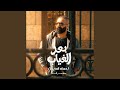 بعد الغياب 
