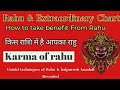 Rahu & Rajyog Part 1 #Untold Techniques of Rahu & Lagna#राहु और आपका सबसे बड़ा कर्म#राहु से फ़ायदा कब