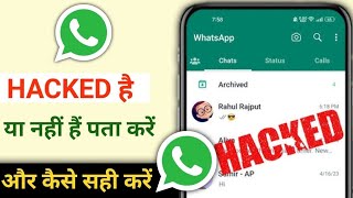 Whatsapp Hack Hai ya nahi kaise pata kare | Whatsapp Hack hai ya nahi kaise dekhe 2025