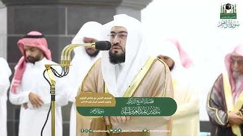 ( سورة إبراهيم) المصحف الصوتي و المرئي من صلاتي التراويح و التهجد بالمسجد الحرام لعام 1444ه‍