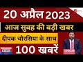 Big News Live: देखिए आज की बड़ी खबरें | Breaking | Today Headlines| Asad Encounter | Atique |PM Modi