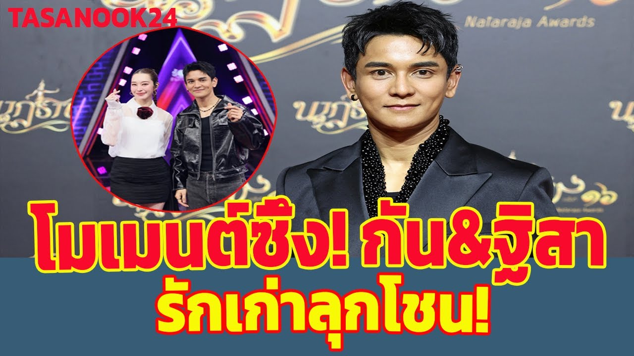 Трогательный момент! Гун Напат и Тиса возрождают свои отношения спустя 10 лет в «Rong Kham Kampha...