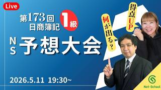 173rd Japan Chamber of Commerce and Industry Bookkeeping Level 1