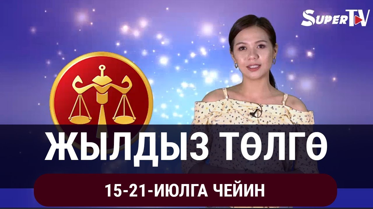 Жылдыз кж экзамен