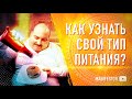 Тип питания PHS / Дизайн Человека / Human Design