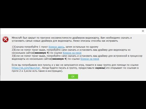 РЕШЕНИЕ ПРОБЛЕМЫ: Майнкрафт был закрыт по причине несовместимость драйверов видеокарты.