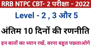 NTPC CBT- 2 Last 10 Days Study Plan || RRB NTPC CBT- 2 अंतिम 10 दिनों की रणनीति