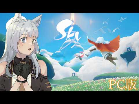 【Sky 星を紡ぐ子どもたち】初見エリアを10倍楽しむ探索ガイド！即興交流と迷子の楽しみ方
