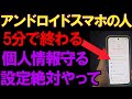 アンドロイドスマホを使っている人この設定絶対やってください! #android