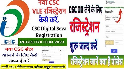 CSC Registration 2023 | How to apply for csc center online | csc id password kaise banaye - 2023
