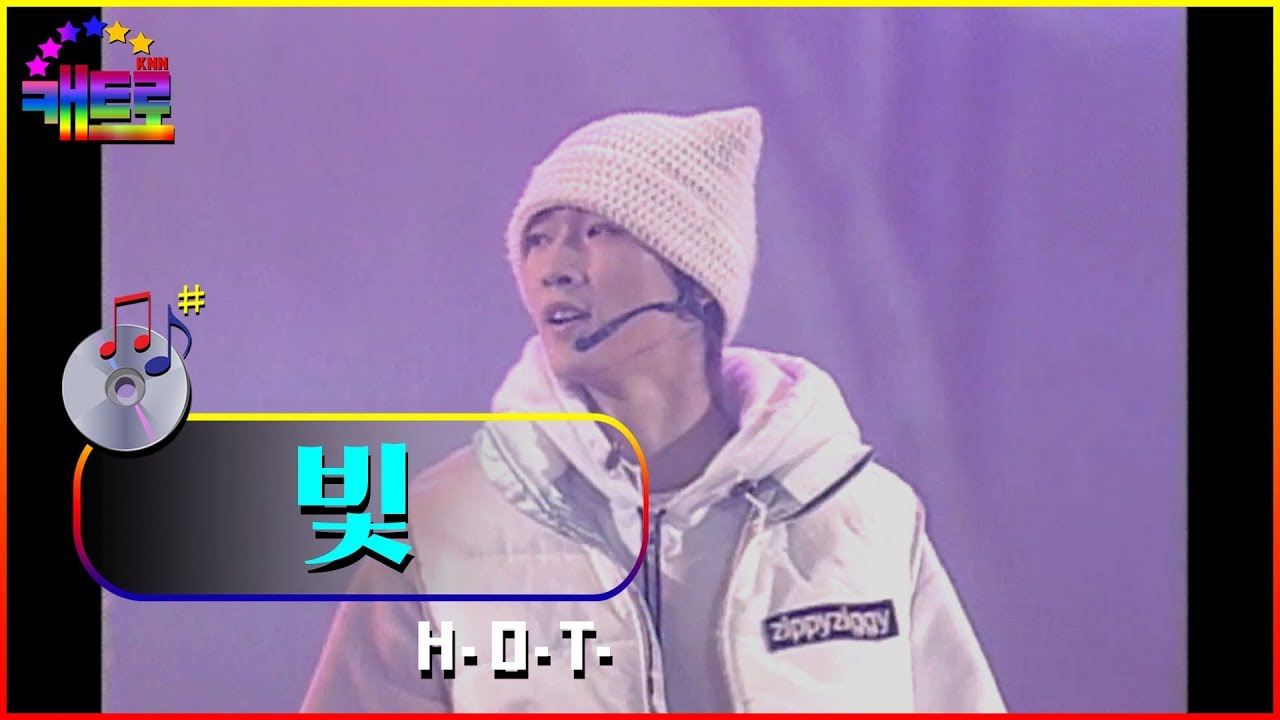[PSB특집 천사들의 합창] H.O.T. - 빛 (Hope)