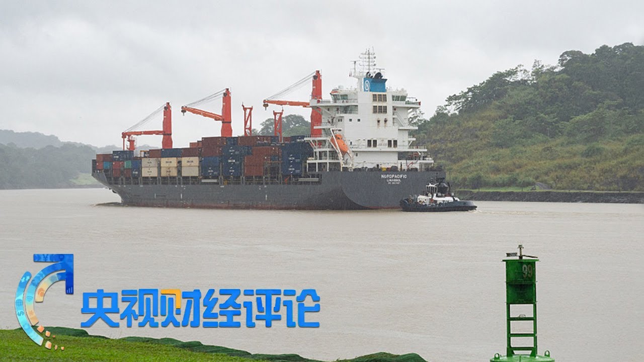 巴拿马运河堵船严重，全球供应链受冲击？「央视财经评论」20231114 | 财经风云 - YouTube