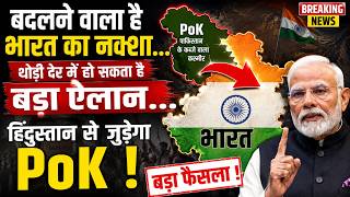PoK Protest Update: पीओके से गूंज रहे आजादी के नारे | Breaking News | PM Modi | Munir | India News