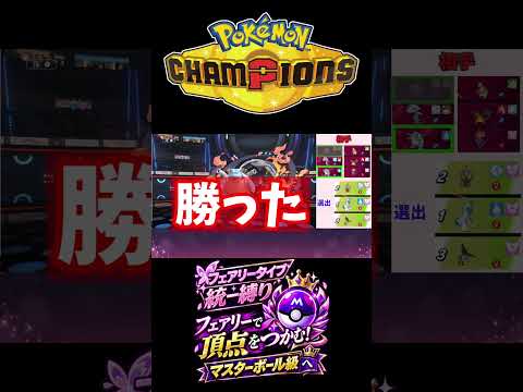 フェアリー縛りでマスターボール級を目指す！！【ポケチャン】 #games #ポケモン#ポケチャン
