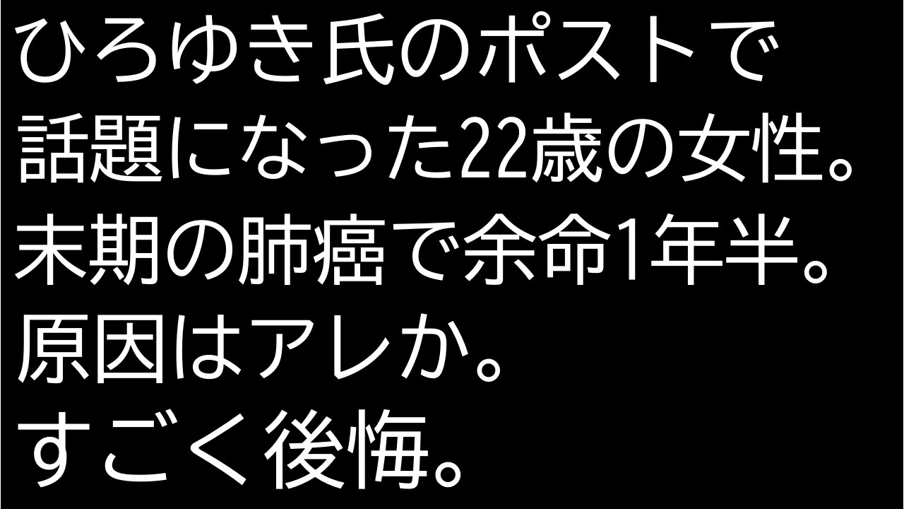 末期癌になってしまった原因を語る22歳の女性。耳を傾けて聞くべき