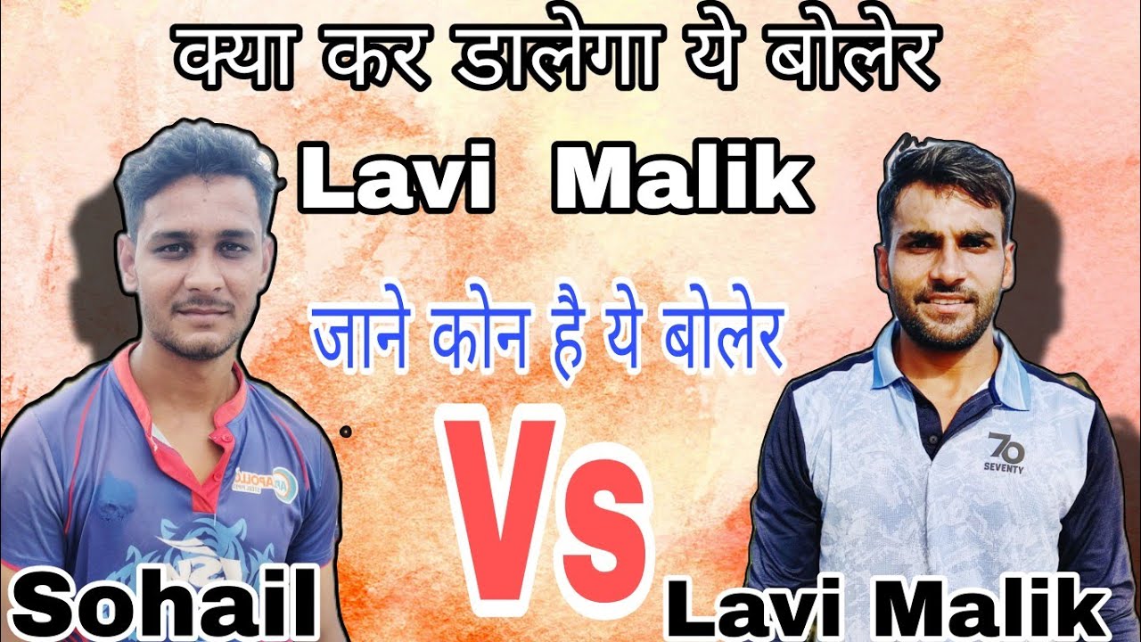 Lavi Malik का ये मैच देखने लायक Sohail boller ने कर दिया नाक मै दम ! @TenniscricketBijnor105 