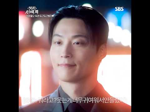 차세계는 귀여우면 고함을 지르곤 해🤍 신서리 주접 차세계 아무도 못 이김ㅋㅋㅋ | 멋진 신세계 | SBS