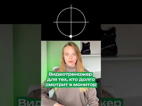 Лайфхак для тех, у кого болят глаза от монитора. Сохраняй и делай упражнение для помощи глазам 👀