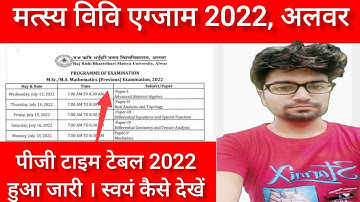 Matsya University PG Exam date 2022 | RRBMU Ma, M.sc, M.com previous/final time table 2022