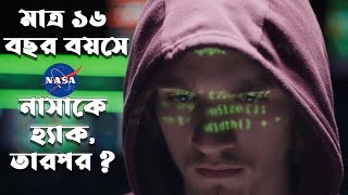 মর্মান্তিক পরিনাম, ১৬ বছর বয়সে নাসা কে হ্যাক করা জনাথান জেমস | Jonathan James Hacker in Bengali