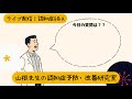 山根先生の認知症予防・改善教室 がライブ配信中！