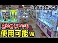 【お菓子ダメ】クレーンゲームの景品10個取れるまで帰れません！！【ゲームセンター】