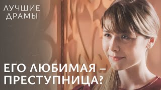 🔥Его невесту отравили… И все подозрения пали на нее! ЛУЧШАЯ ДРАМА | ФИЛЬМ НА 8 МАРТА