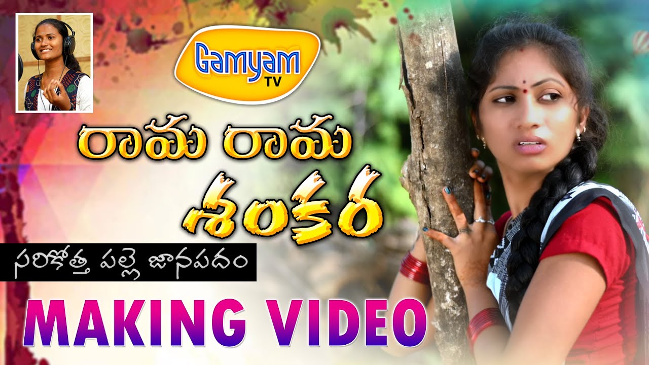 RAMA RAMA SHANKARA   DJ SONG  LATEST FOLK SONG 2020   NAGALAXMI  KERTHANA  KARTHIK   GAMYAMTV