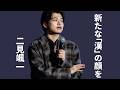 二見颯一が魅せた新境地...演歌第7世代の旗手・二見颯一が“男の中の男”へ進化した瞬間...