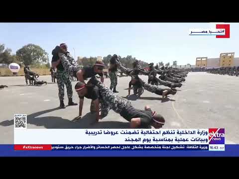 وزارة الداخلية تنظم احتفالية تضمنت عروضا تدريبية وبيانات عملية بمناسبة يوم المجند