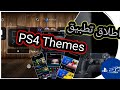 اطلاق تطبيق PS4 Themes 