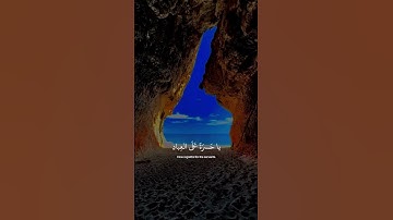 {يَا حَسْرَةً عَلَى الْعِبَادِ ۚ } [يس : 30]القارئ شريف مصطفى