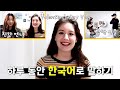 3년 만에 한국어로 브이로그를 찍어봤어요 (ft.애교주의💕)｜FINALLY Speaking in KOREAN ONLY *Valentine's Day Special*