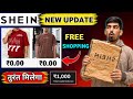 Shein 1000 free shopping | Shein wallet balance use problem | Shein wallet balance nahi mila