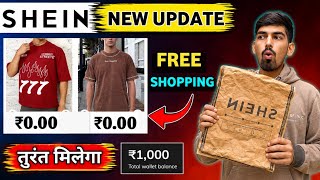 Shein 1000 free shopping | Shein wallet balance use problem | Shein wallet balance nahi mila