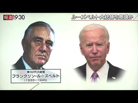【"大増税”でアメリカ再建　大勝負に出るバイデン】報道１９３０まとめ21/3/26放送