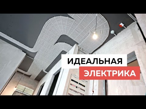 Идеальная электрика в квартире. Главные принципы качественного электромонтажа.