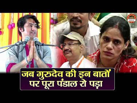 जब गुरुदेव की इन बातों पर पूरा पंडाल रो पड़ा || बागेश्वर धाम सरकार || Japan Katha || Santon Ki Vani