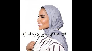 بحبي لا يحلم أبد