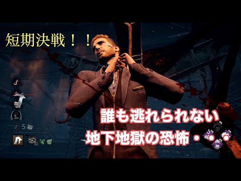 【DBD】トラッパー最強説！地下地獄の罠・・・