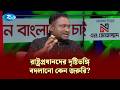 রাষ্ট্রপ্রধানদের দৃষ্টিভঙ্গি বদলানো কেন জরুরি? | Kemon Bangladesh Chai | KBC | Rtv Talkshow