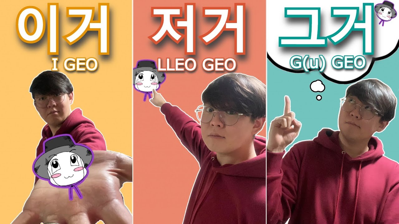 Como usar las 이거/저거/그거 (esto/eso/eso) l Estudiar coreano