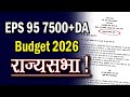 EPS-95 Pension Latest News Today | Budget Session Rajya Sabha Update | 7500+DA Pension Demand