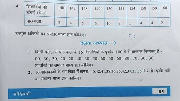 Class 7 Mathematics (Statistics) Proficiency Exercise 3 | kaksha 7 ganit dakshata abhyas 3 | by suraj verma ganit