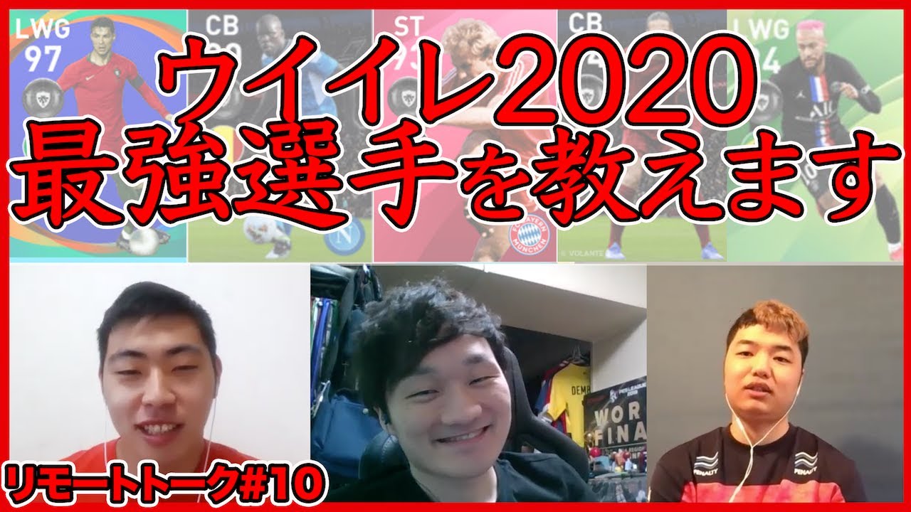 選手 最強 ウイイレ 2020