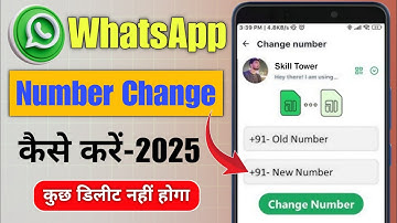 Whatsapp Number Kaise Change Kare | How To Change Whatsapp Number Without Losing Data