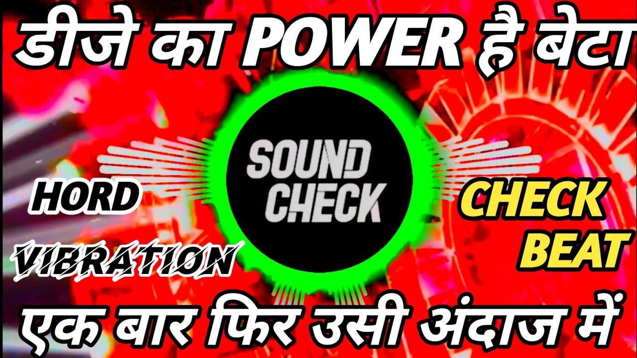 😱डीजे का पावर है बेटा Dj_2026_Sound_Check। Dj 😱Hard Comptition🚨 Khatarnak vibration।🎬 Dy music beat