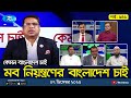 মব নিয়ন্ত্রণের বাংলাদেশ চাই | Kemon Bangladesh Chai | KBC Episode 545 | 08 December 2025 | Rtv
