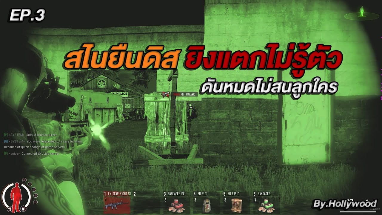 Infestation SEA | สไนยืนดิสแตก!!! - YouTube